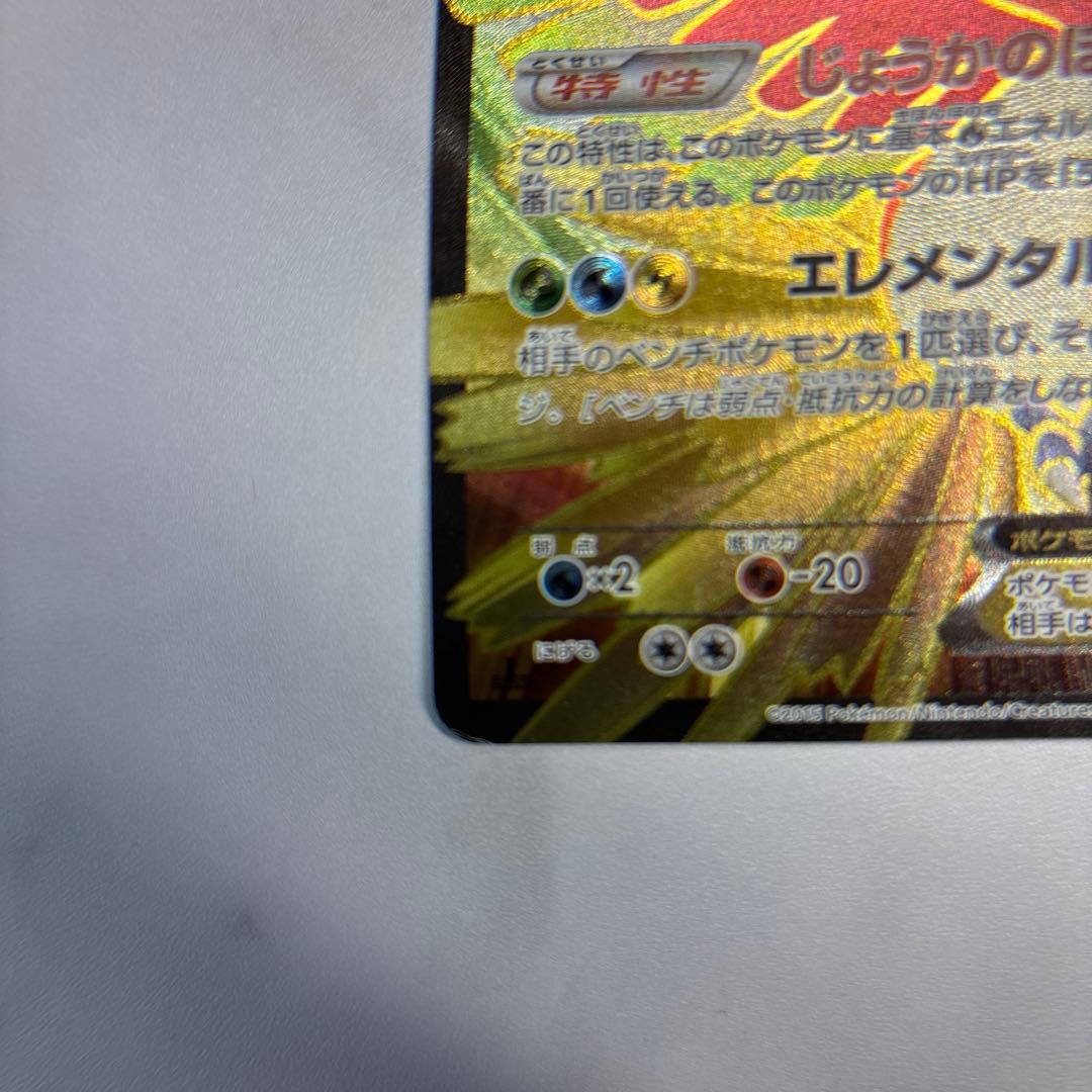 ポケモンカード　ホウオウEX SR