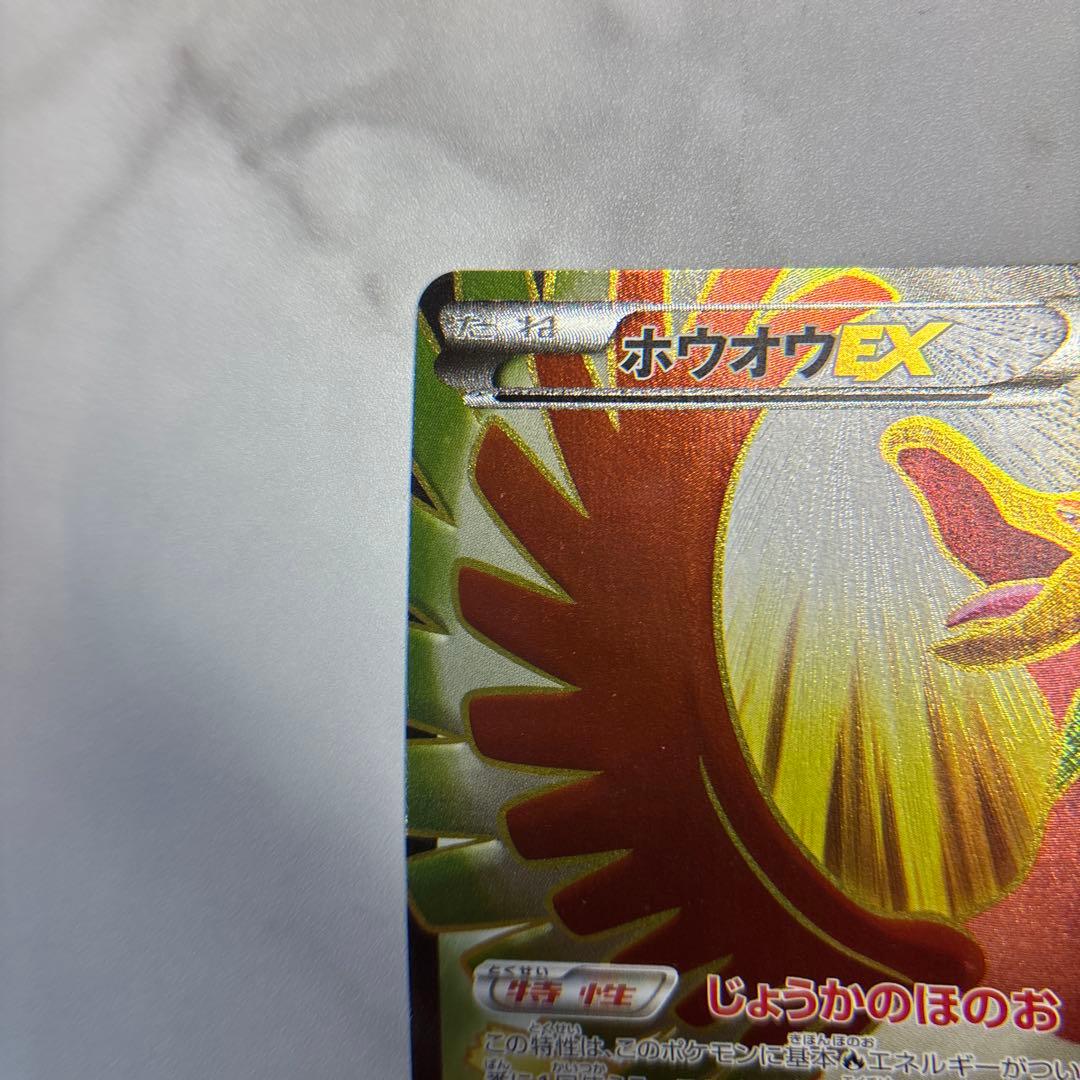 ポケモンカード　ホウオウEX SR