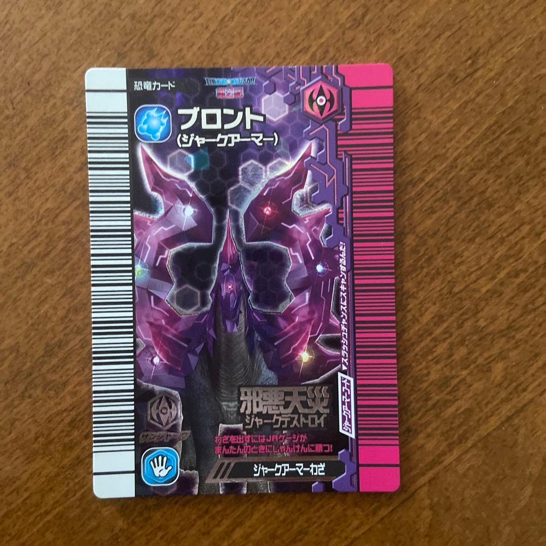 恐竜キング ブロント ジャークアーマー ブランド