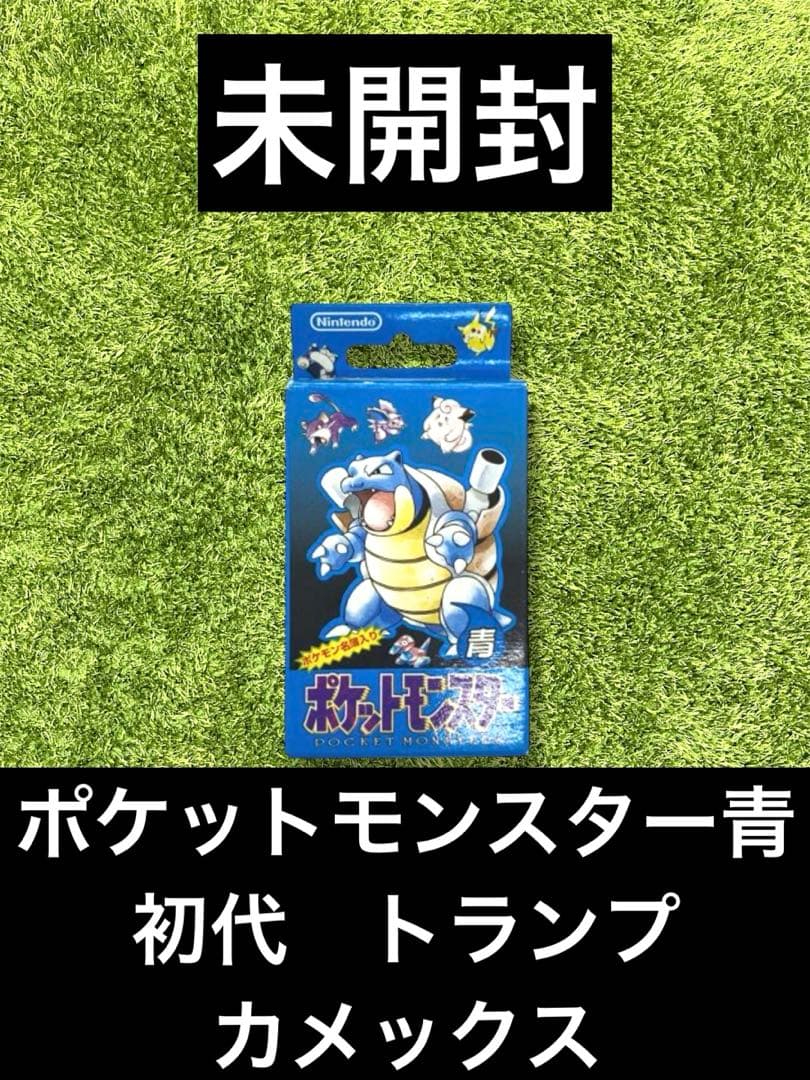 ♭ポケモン 青 トランプ 初代 カメックス
