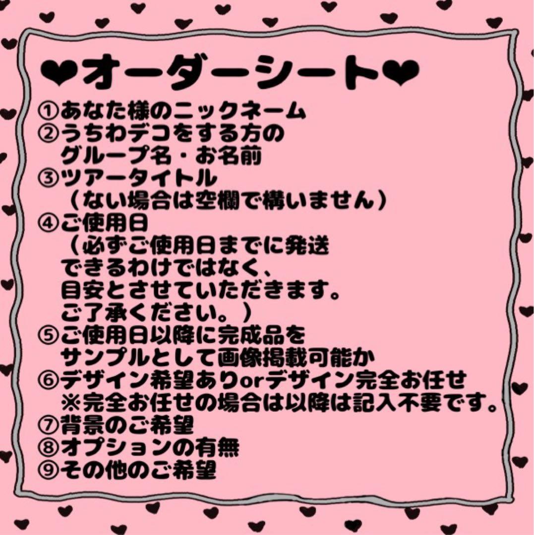 デコうちわ オーダーページ