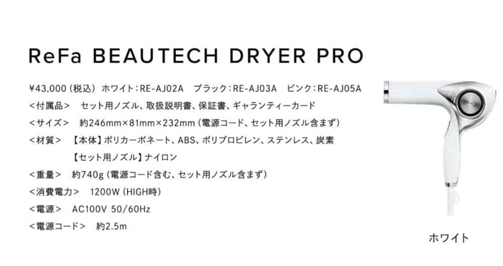 Refa リファ　ビューテック ドライヤープロ