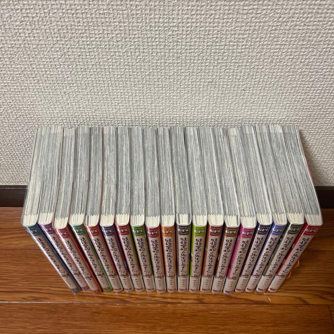 美品 妖怪学校の先生はじめました！1〜19巻既刊全巻セット