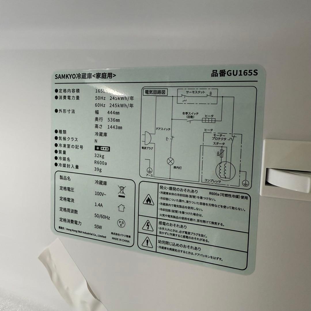 ジ*ン様 SAMKYO 冷蔵庫 165L 幅44cm GU165S ホワイト 右