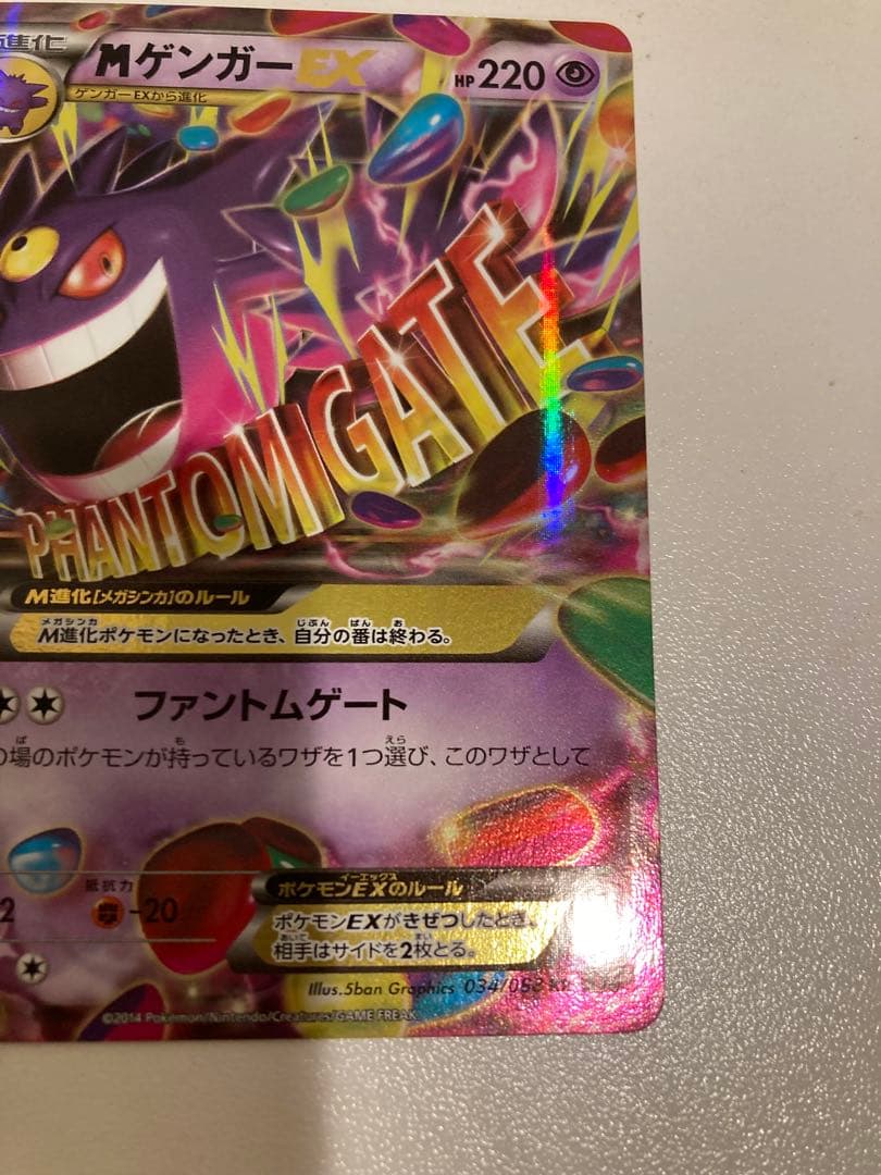MゲンガーEX RR XY4 ファントムゲート 034/088