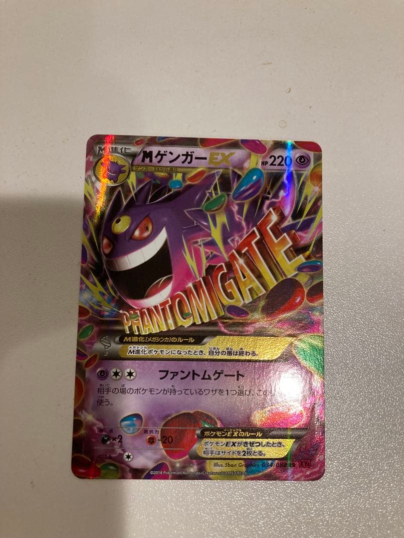 MゲンガーEX RR XY4 ファントムゲート 034/088