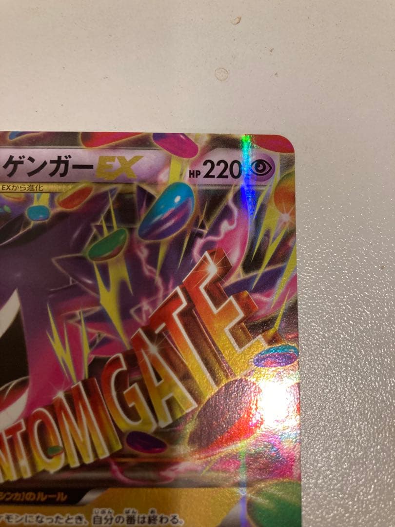 MゲンガーEX RR XY4 ファントムゲート 034/088