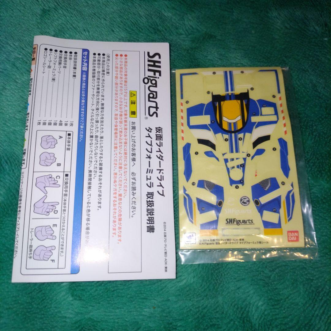 【美品】S.H.Figuarts 仮面ライダードライブ タイプ フォーミュラ