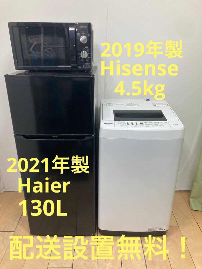 一都三県限定 配送設置無料 家電3点セット 冷蔵庫 洗濯機 電子