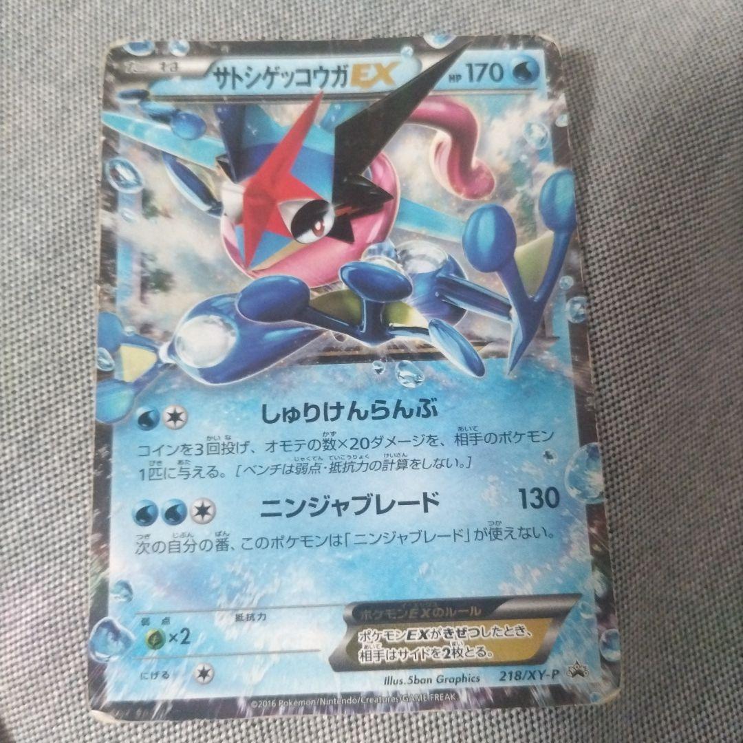 サトシゲッコウガEX PROMO XYシリーズプロモーションカード - メルカリ
