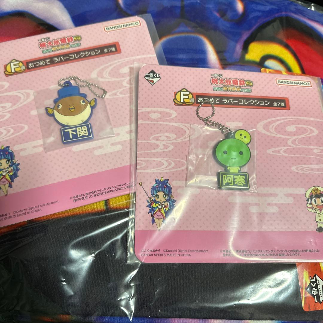 一番くじ 桃太郎電鉄 目指せ億万長者への道！A賞 B賞 下位賞