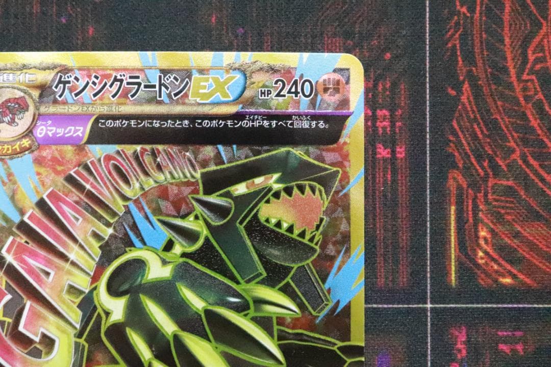 ゲンシグラードンEX 094/081 UR 1ED 45-MY0925-05