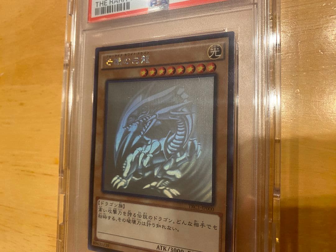 渉*様 青眼の白龍　psa10 TRC1-jp000 ホログラフィックレア PS