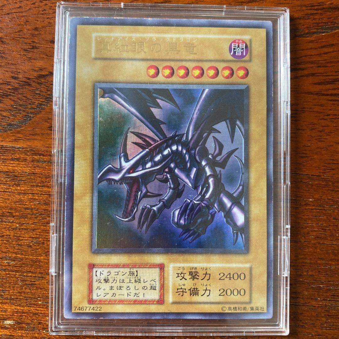 遊戯王 初期 ウルトラ レッドアイズ 真紅眼の黒竜 ブラックドラゴン 準