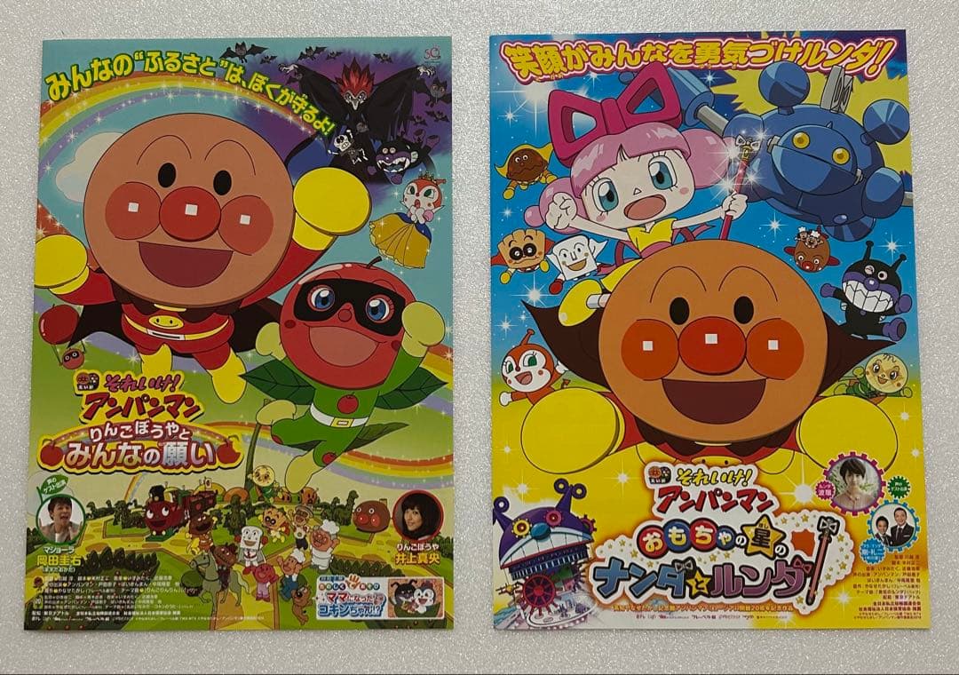 映画チラシ フライヤー 　　　　 【 アンパンマン 】大量セット