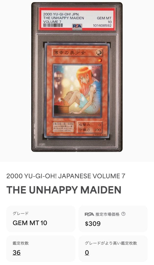 【 鑑定品 PSA10 】 最安値　世界36枚　薄幸の美少女　初期　スーパー