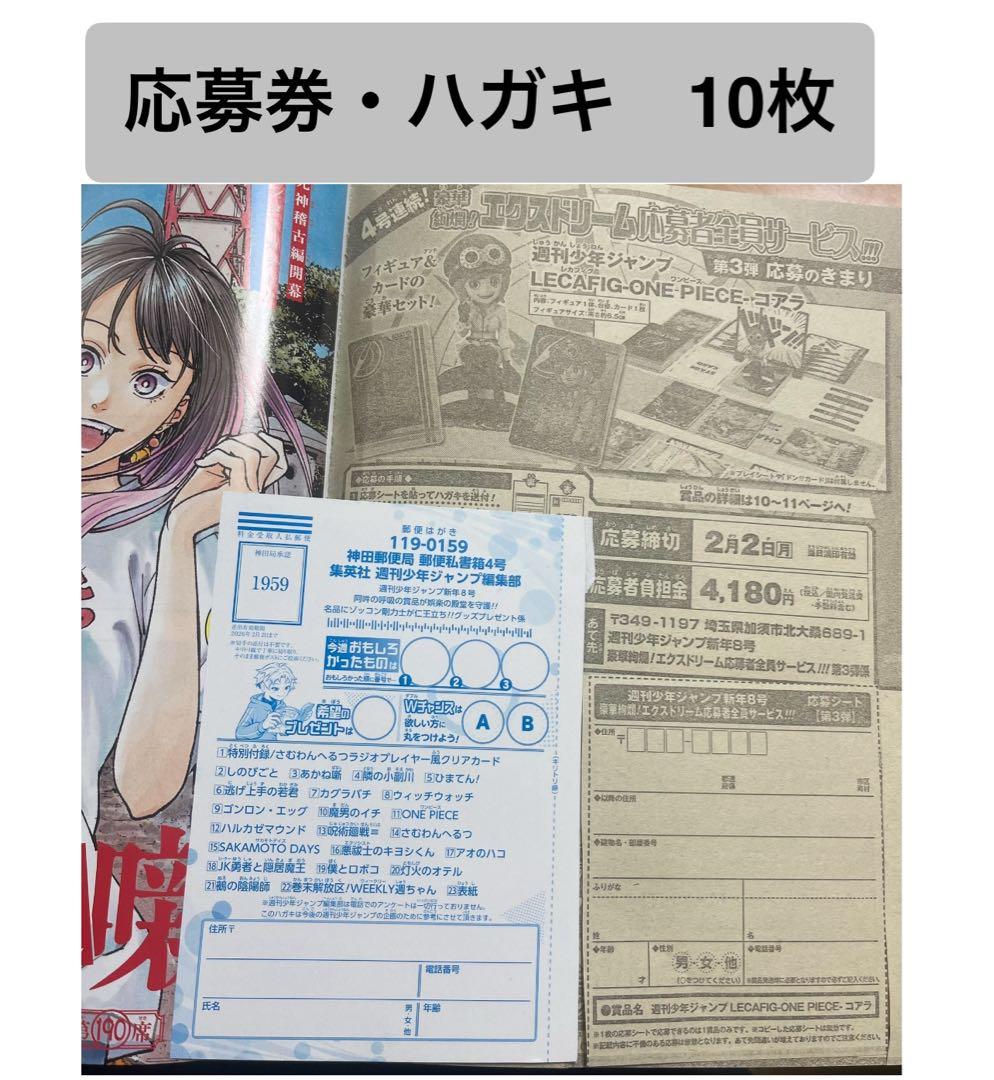 週刊少年ジャンプ2026年8号 応募券 10枚セット - メルカリ