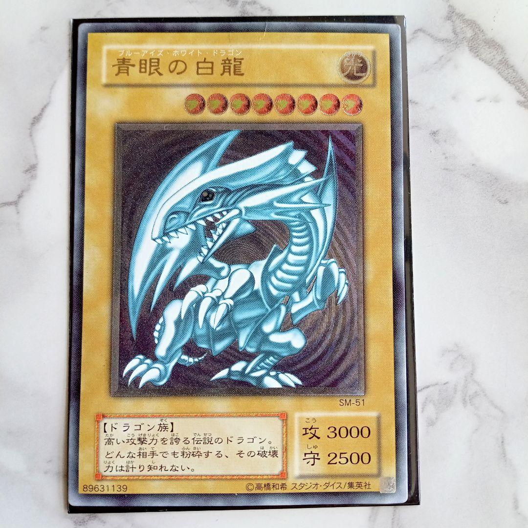 遊戯王OCG 青眼の白龍 1998年製 バンダイ版 カードダス Amazon.co.jp