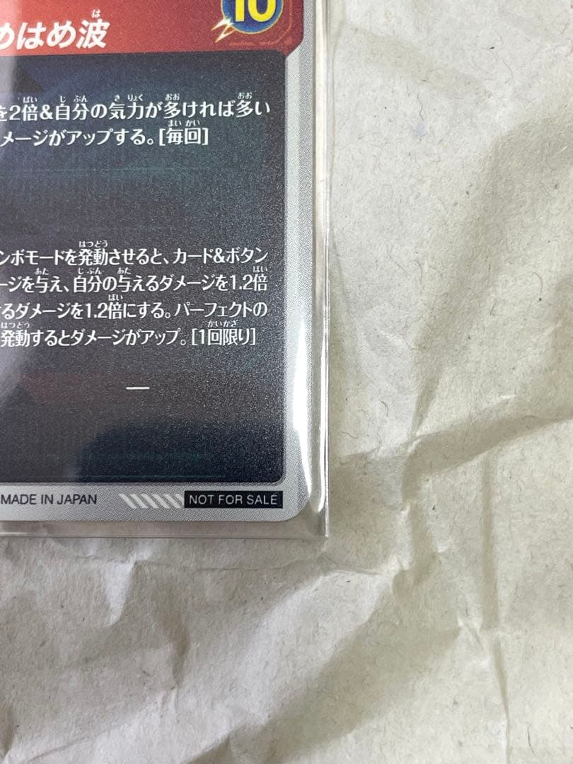 ドラゴンボールスーパーダイバーズ SDVTP-001 孫悟空