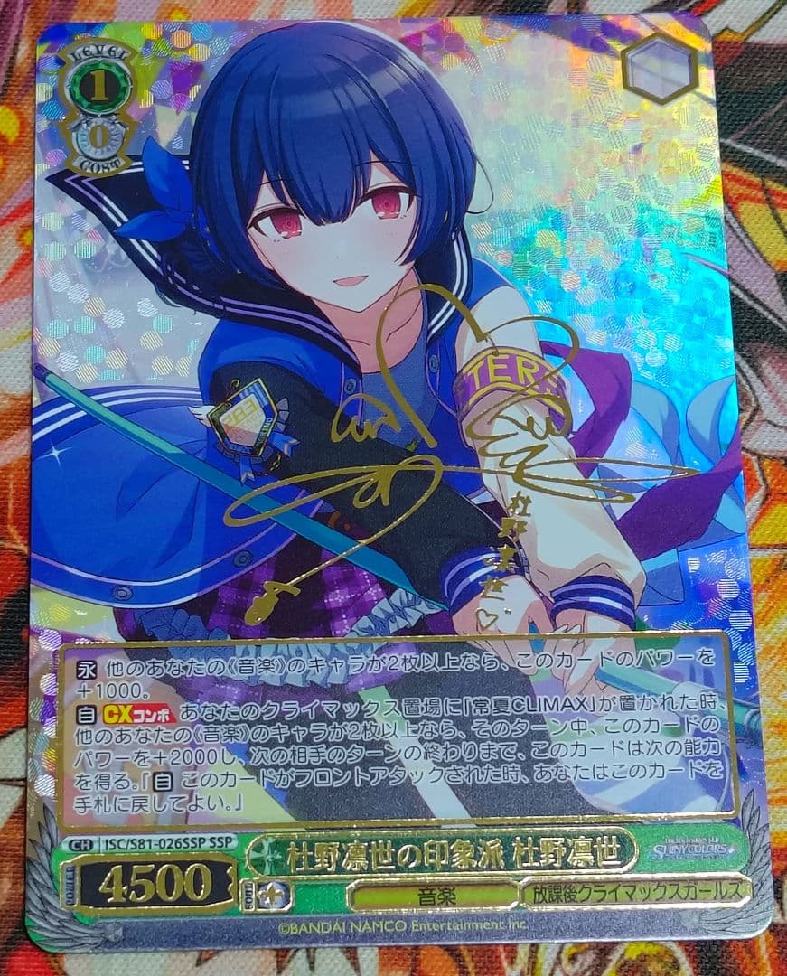 WS ヴァイスシュヴァルツ 杜野凛世の印象派 杜野 凛世 サイン SSP WS】杜野凛世の印象派 杜野凛世【RR】ISC/S81-026ヴァイスシュヴァルツ