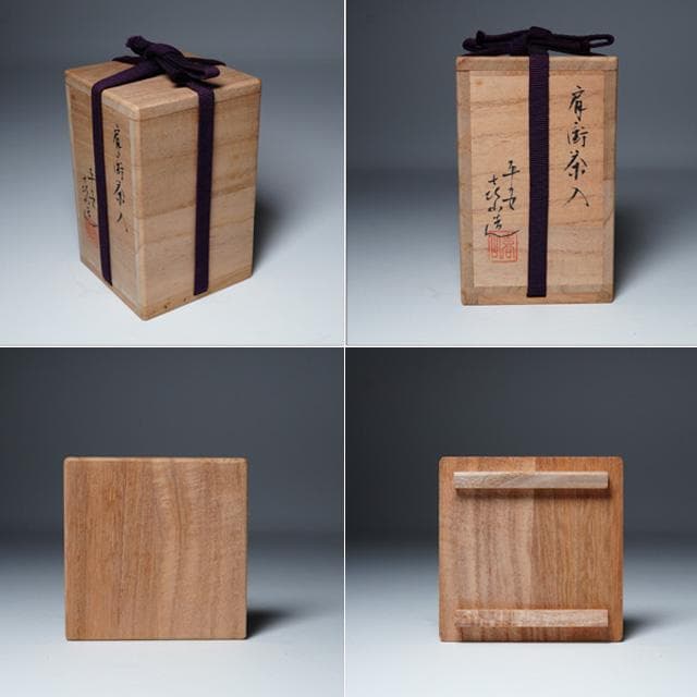 万代喜山 肩衝茶入 共箱 仕服：珠光緞子 茶道具 濃茶