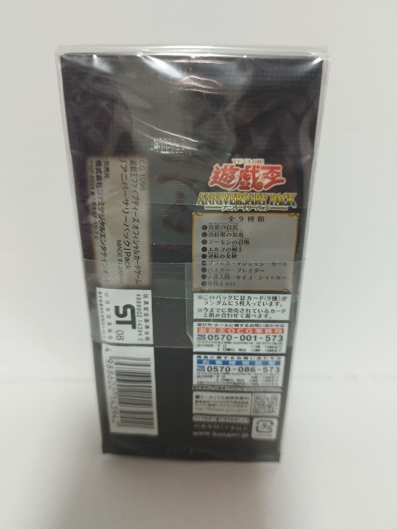 遊戯王OCG アニバーサリーパック10パックセット帯付き