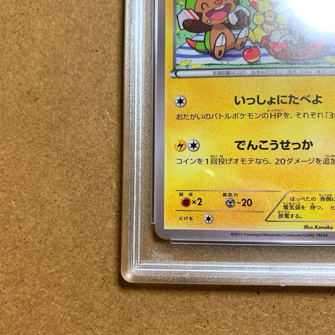 ピカチュウ いっしょにたべよ