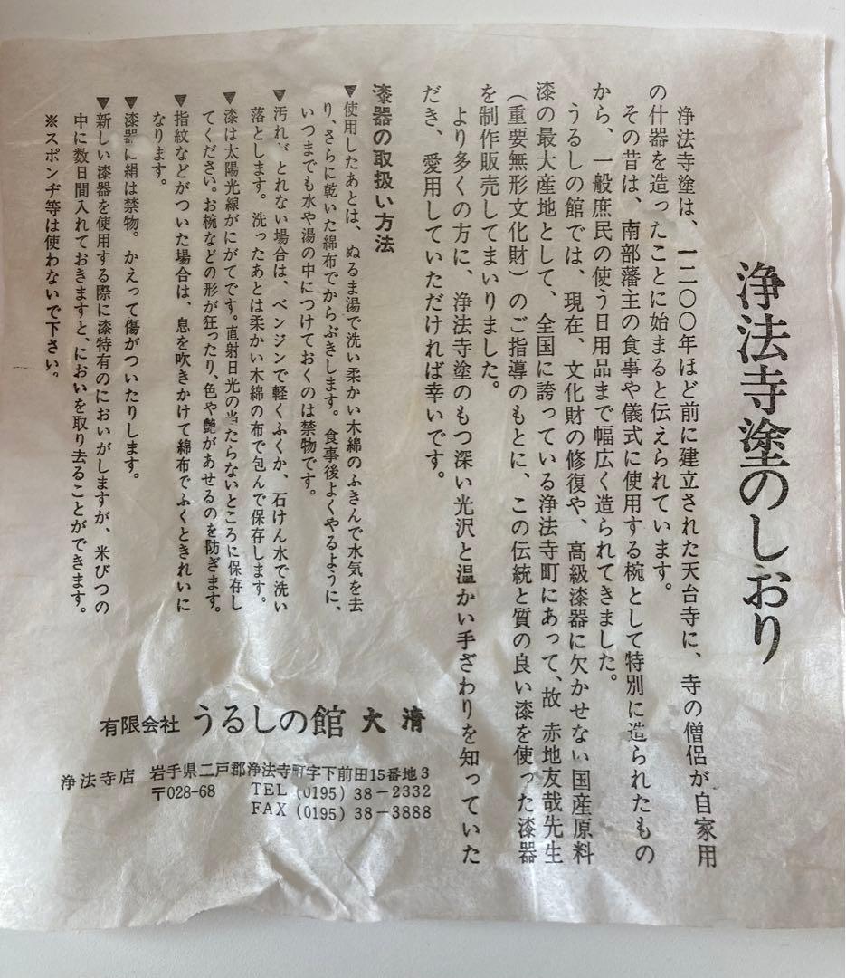 【お値下げ】　【新品・未使用】　浄法寺塗　多用椀　5個セット