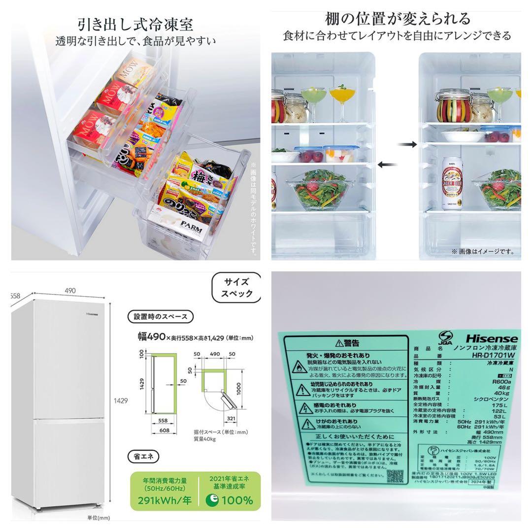 ★送料設置込み★2024年製 ハイセンス 175L/2ドア冷蔵庫HR-D1701