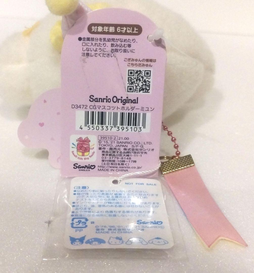 サンリオ こぎみゅん ようこそ こぎみょんパーティー マスコット ぬいぐるみ
