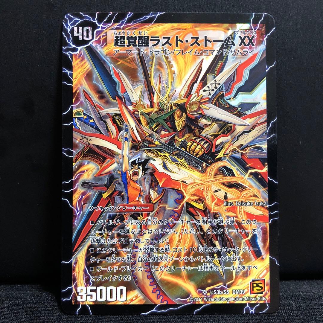 超覚醒ラストストームXX /超時空ストームGXX シークレット