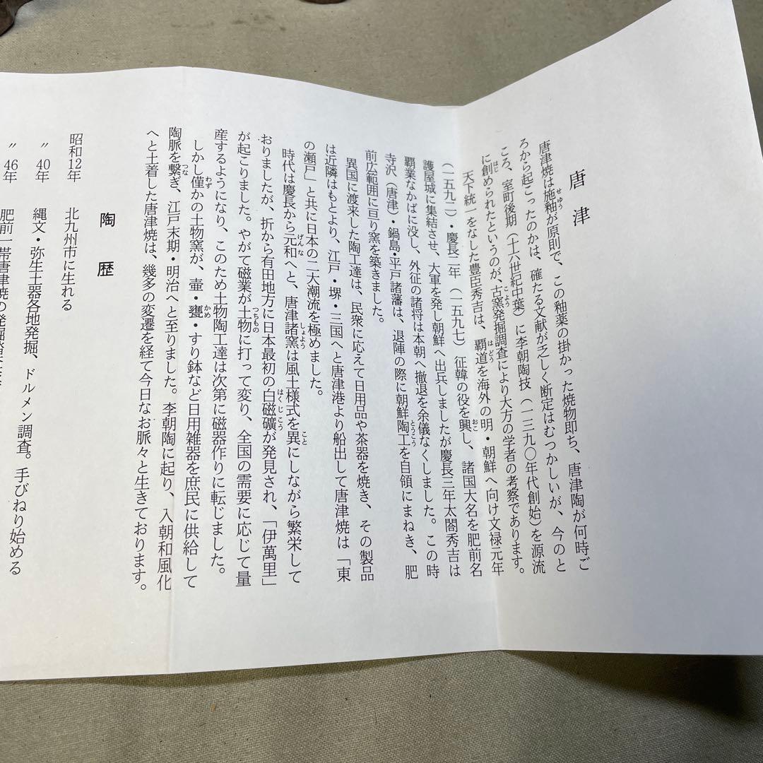 S*S様 唐津焼 名工 田中佐次郎 唐津麦酒盃 2客 ビール ビアマグ 酒