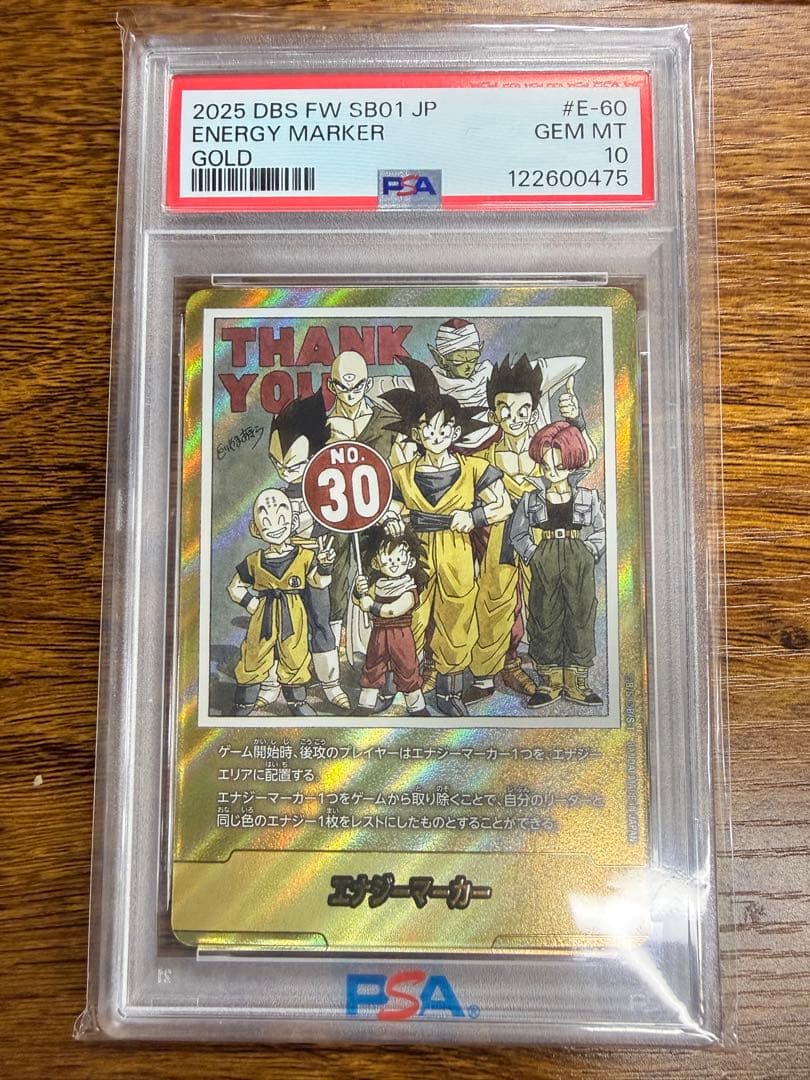 PSA10 ドラゴンボール フュージョンワールド 30巻 金 エナジーマーカー