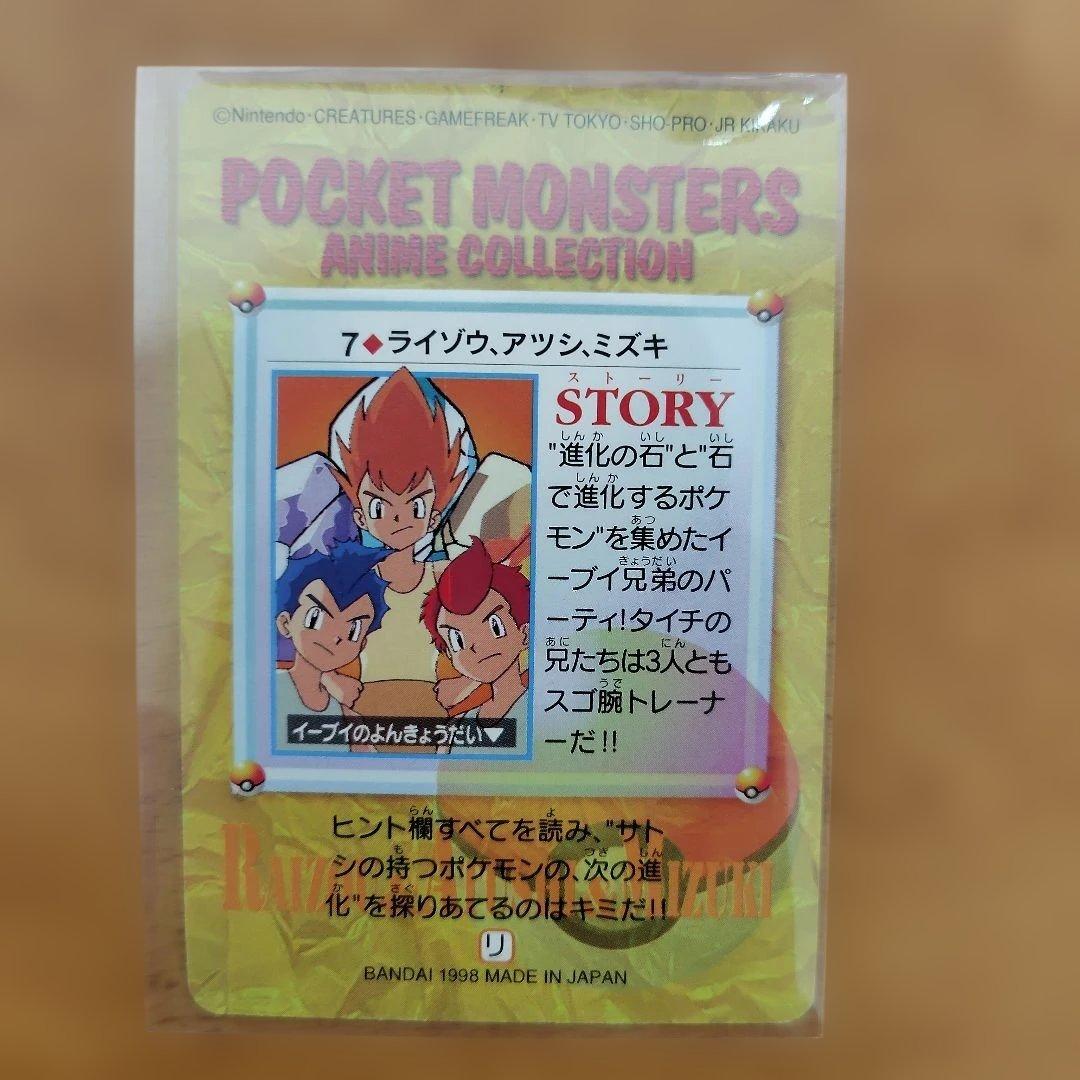 ポケモン カード アニメコレクション 7枚 - メルカリ