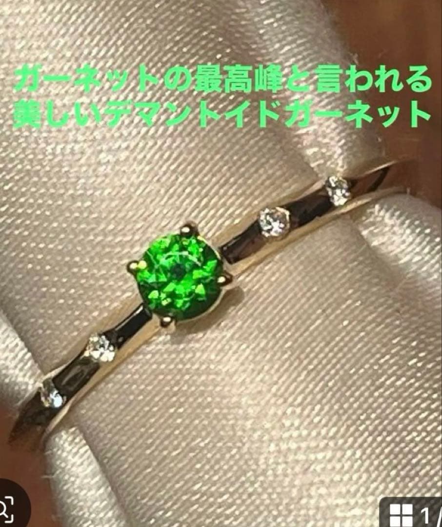 ホーステール入り デマントイドガーネット リング k18 YG 11号