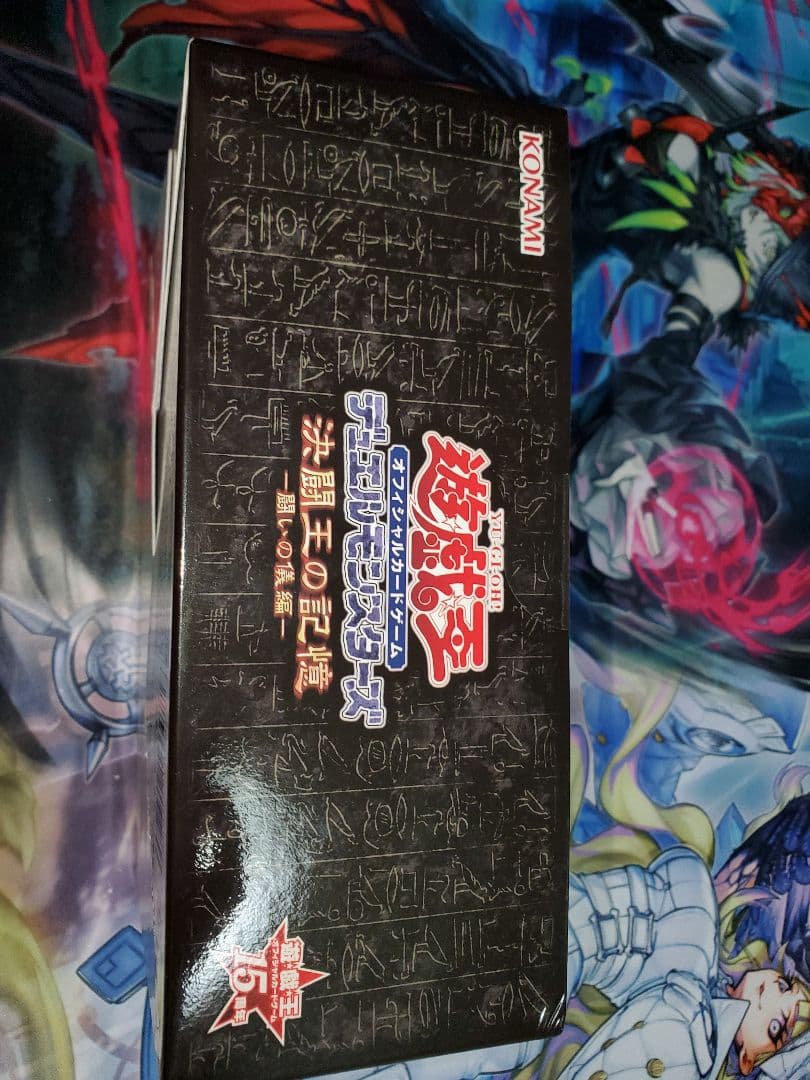 遊戯王OCG 決闘王の記憶　闘いの儀編 15周年記念 【未開封品】