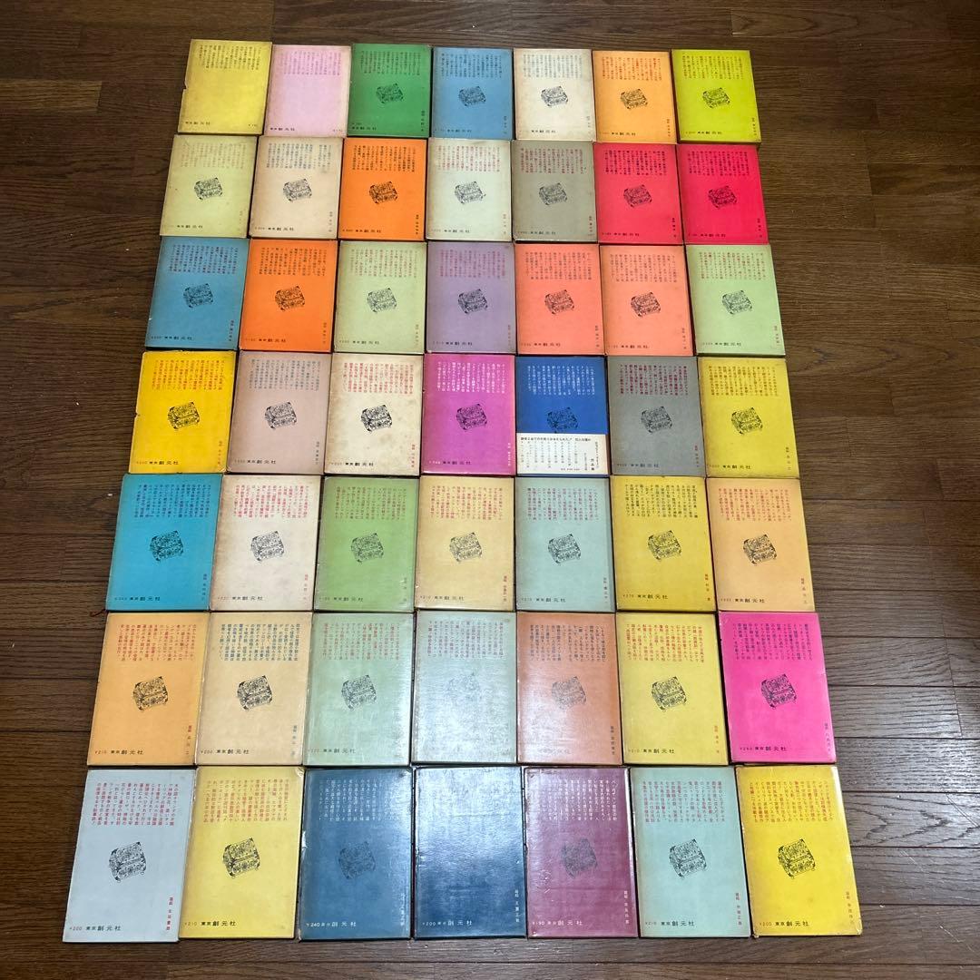 世界大ロマン全集 1〜50 (49冊 欠番25) 東京創元社 推理