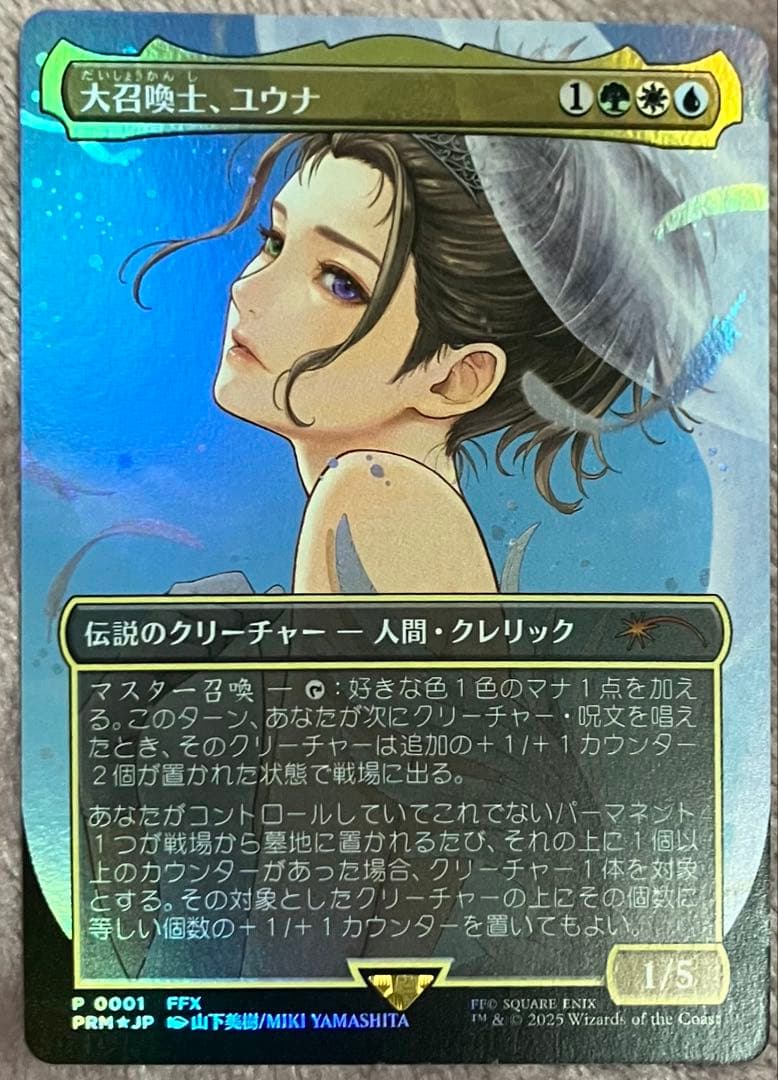 MTG 大召喚士、ユウナ プロモ 日本語版 foil