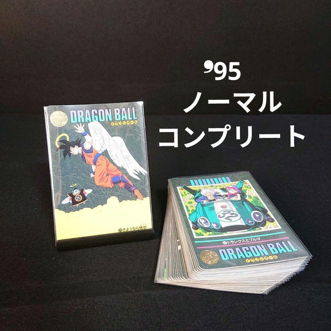 ドラゴンボール カードダス ビジュアルアドベンチャー 95 ノーマル