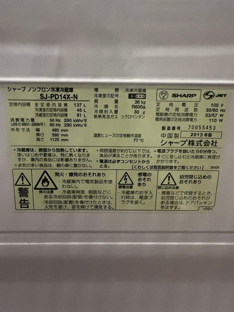 SHARP冷蔵庫 3段棚・2段冷凍庫