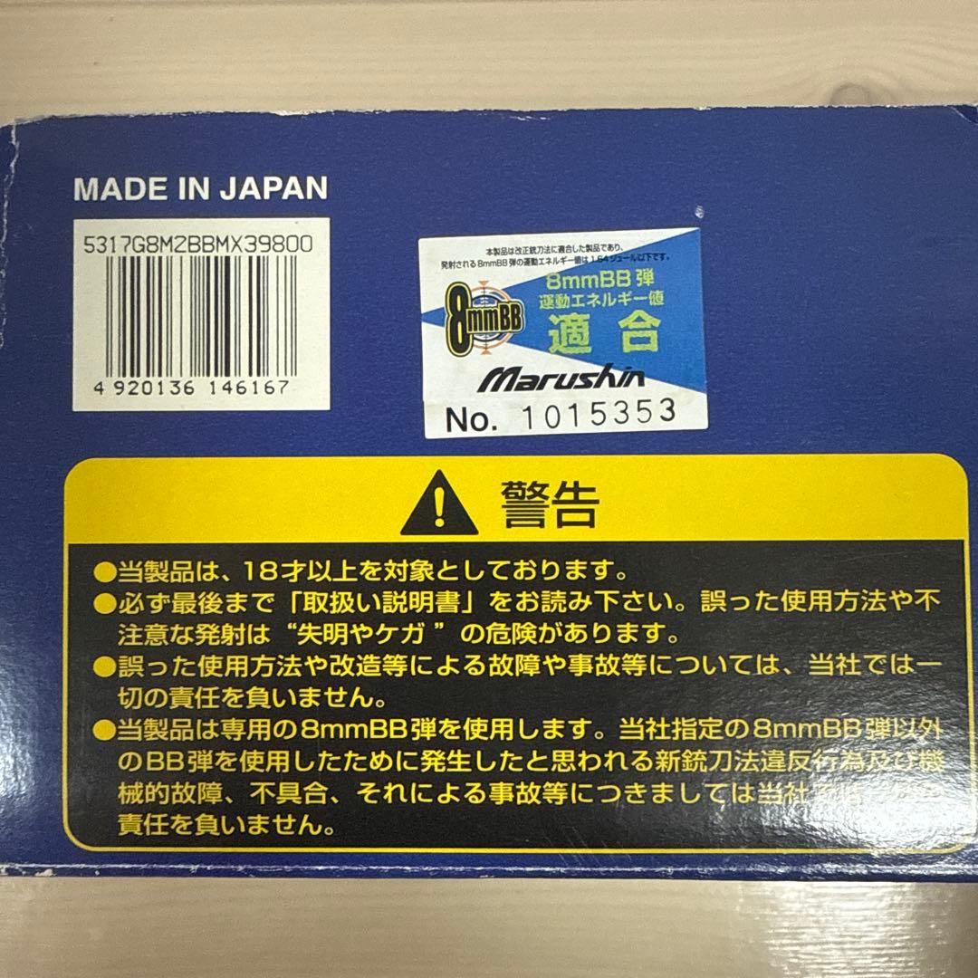 マルシン M2 カービン M1カービン　ブローバック 8mm 木製ストック