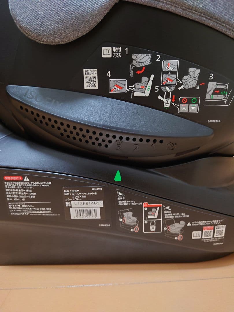 カーメイト エールベベ・クルット4i プレミアムⅢ（品番：871） グレー