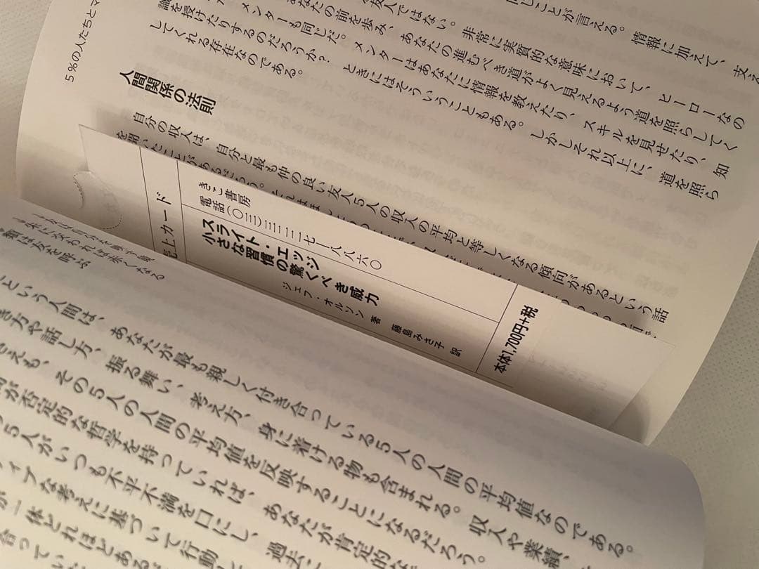 希少・初版】スライトエッジ｜小さな習慣の驚くべき威力｜帯付き・極美