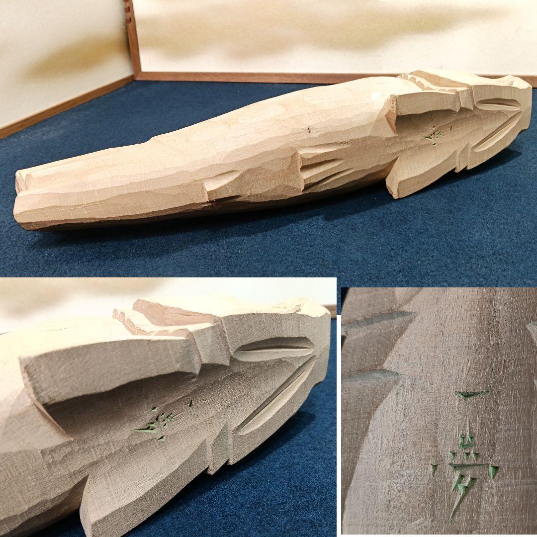 AO59 横山一夢作 井波彫刻 鯉 木彫彫刻 共箱 共布 略歴 栞 木芸 - メルカリ