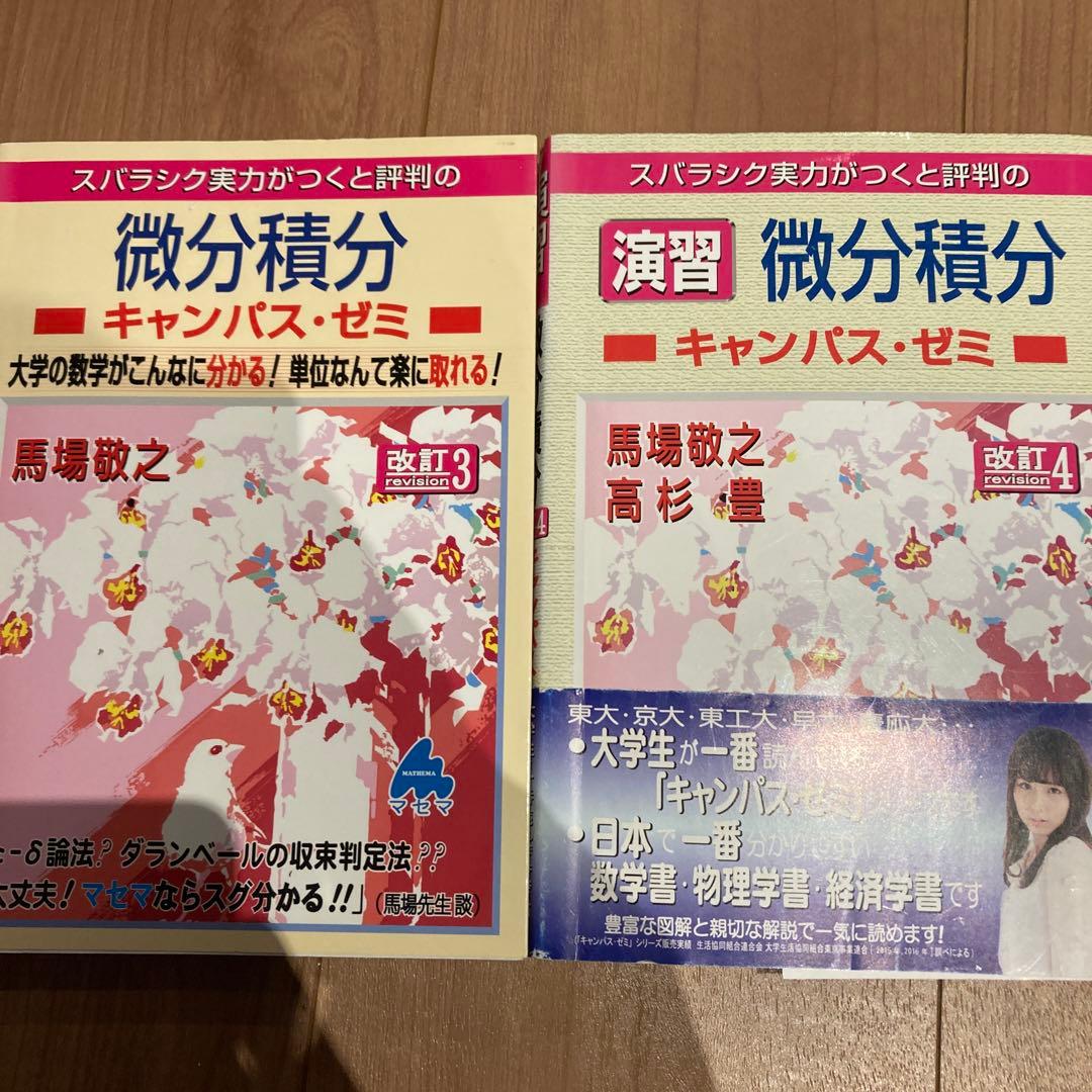 マセマ 微積 演習 2冊セット - メルカリ