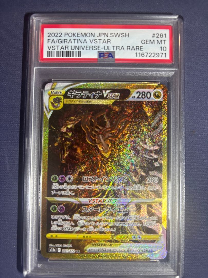ポケカ 4神 vstar ur psa10 4連番セット