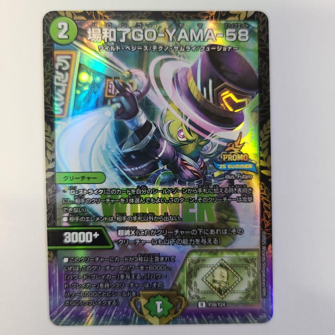 デュエマ PR 場和了GO-YAMA-58 WINNER プロモ バロンゴーヤマ - メルカリ