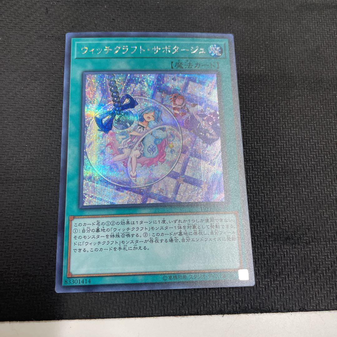遊戯王 デッキ　ウィッチクラフト　高レア