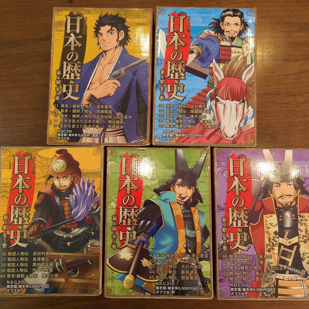 コミック版日本の歴史36冊セット