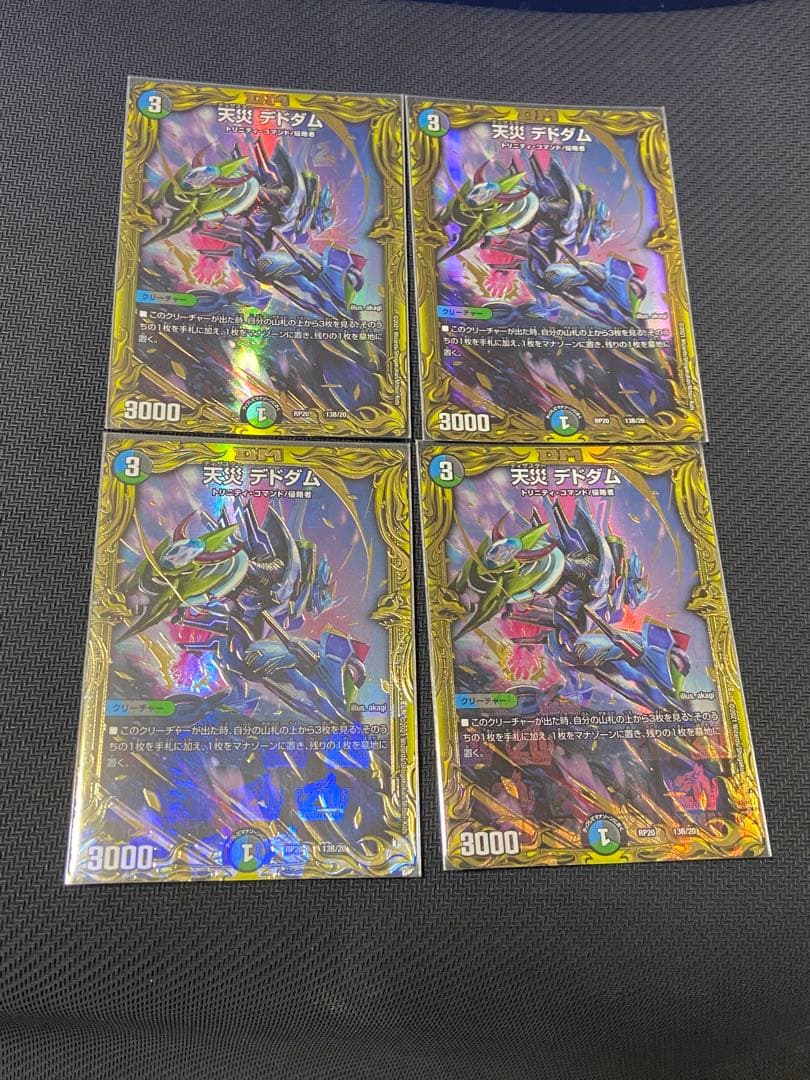 天災 デドダム B 4枚 デュエルマスターズ デュエルマスターズ 天災